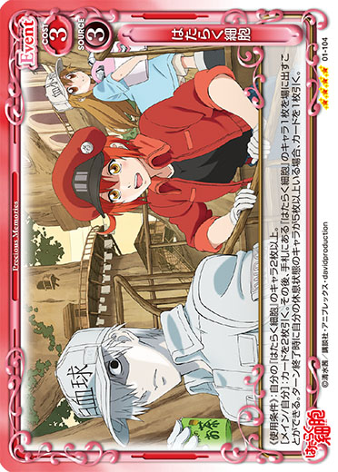 はたらく細胞』サンプルデッキ1 | プレシャスメモリーズ