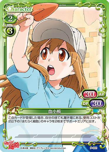 はたらく細胞』先行カード紹介、製品・キャンペーン情報 | プレシャス