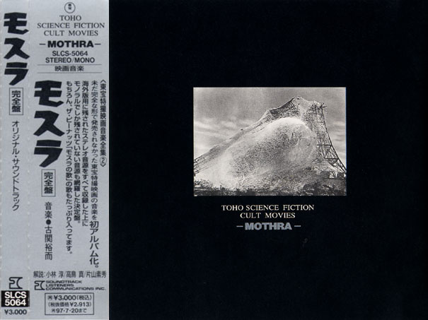 モスラ＜完全盤＞オリジナル・サウンドトラック