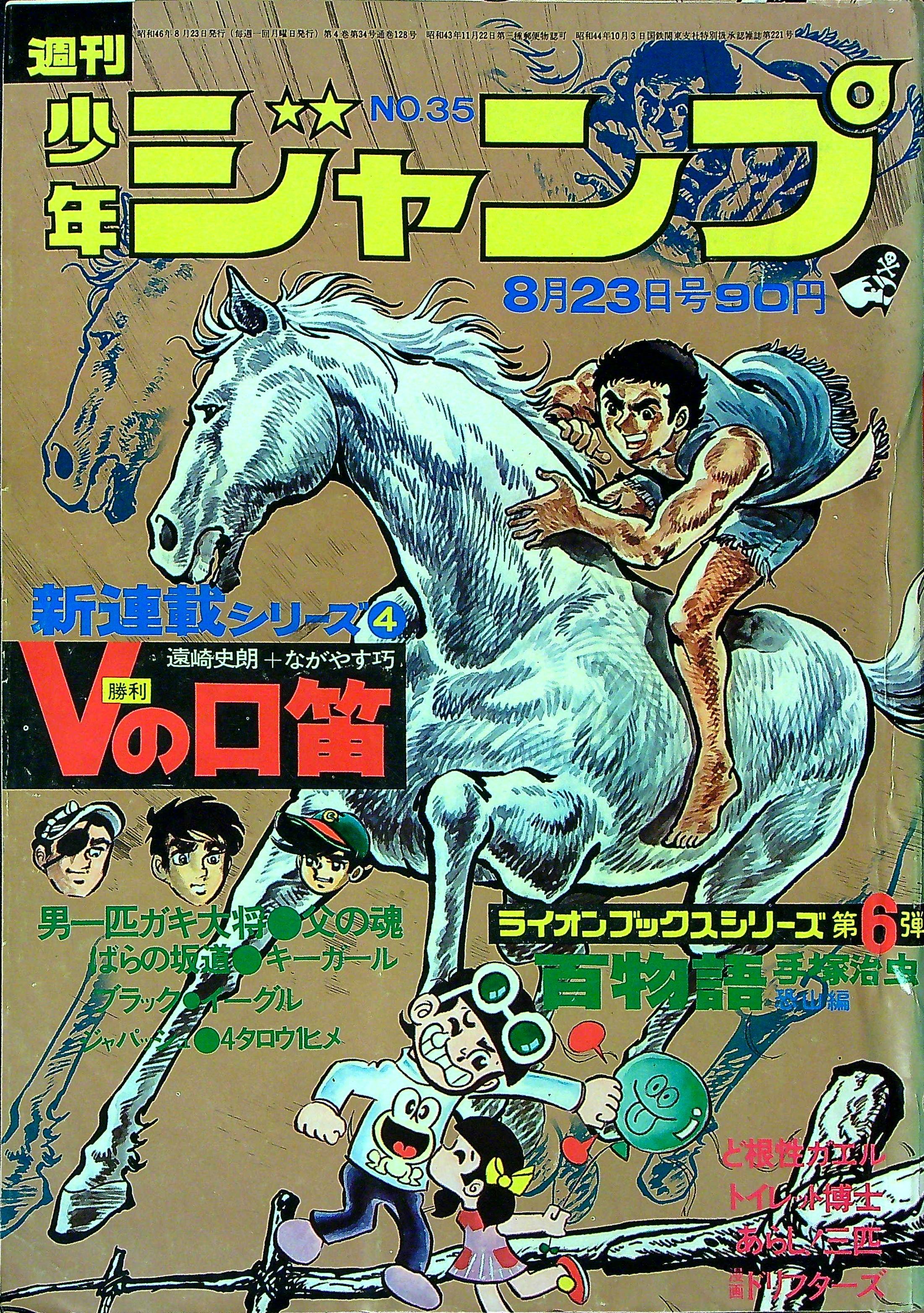 週刊少年ジャンプ1971年8月23日号