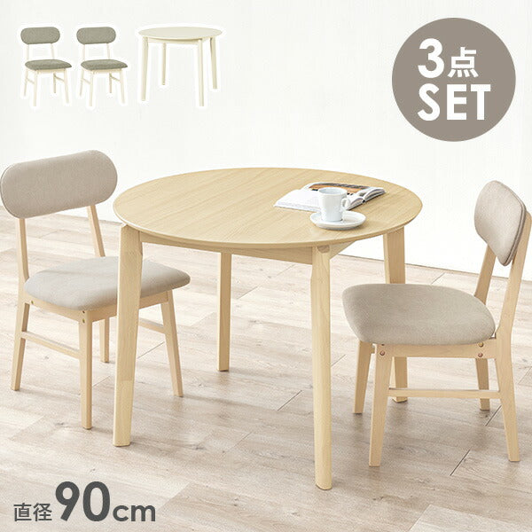 2人用ダイニングセットセット [直径90] 丸テーブル+チェア2脚