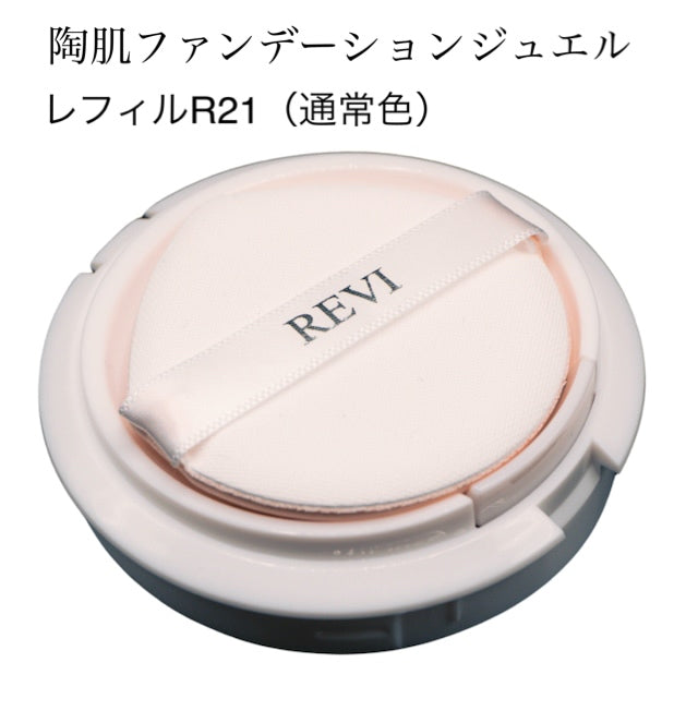 REVI 陶肌ファンデーション ジュエル レフィル R21 | ダイヤモンド