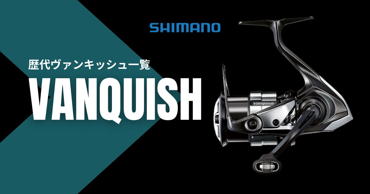 シマノ 13 ヴァンキッシュ リミテッドエディション C2000HGS 実釣性能