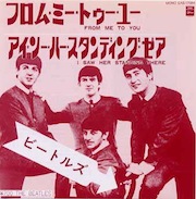 フロム・ミー・トゥ・ユー / アイ・ソー・ハー・スタンディング・ゼア