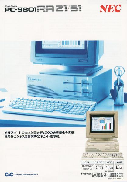 懐パソカタログ NEC PC-9801RA21, 51