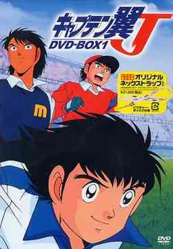 CDJapan : Captain Tsubasa J DVD Box 1 [Limited Release] Animation DVD