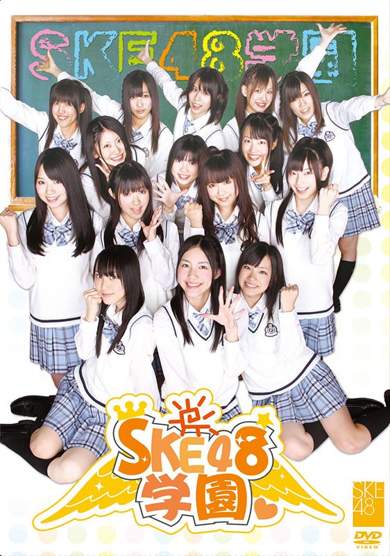 CDJapan : SKE48 Gakuen DVD Box 1 Variety DVD
