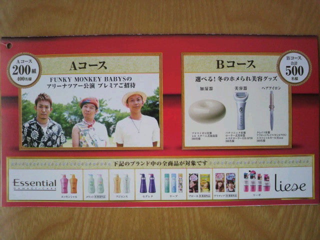 花王ヘアケア祭り | ***ひろみの懸賞日記***