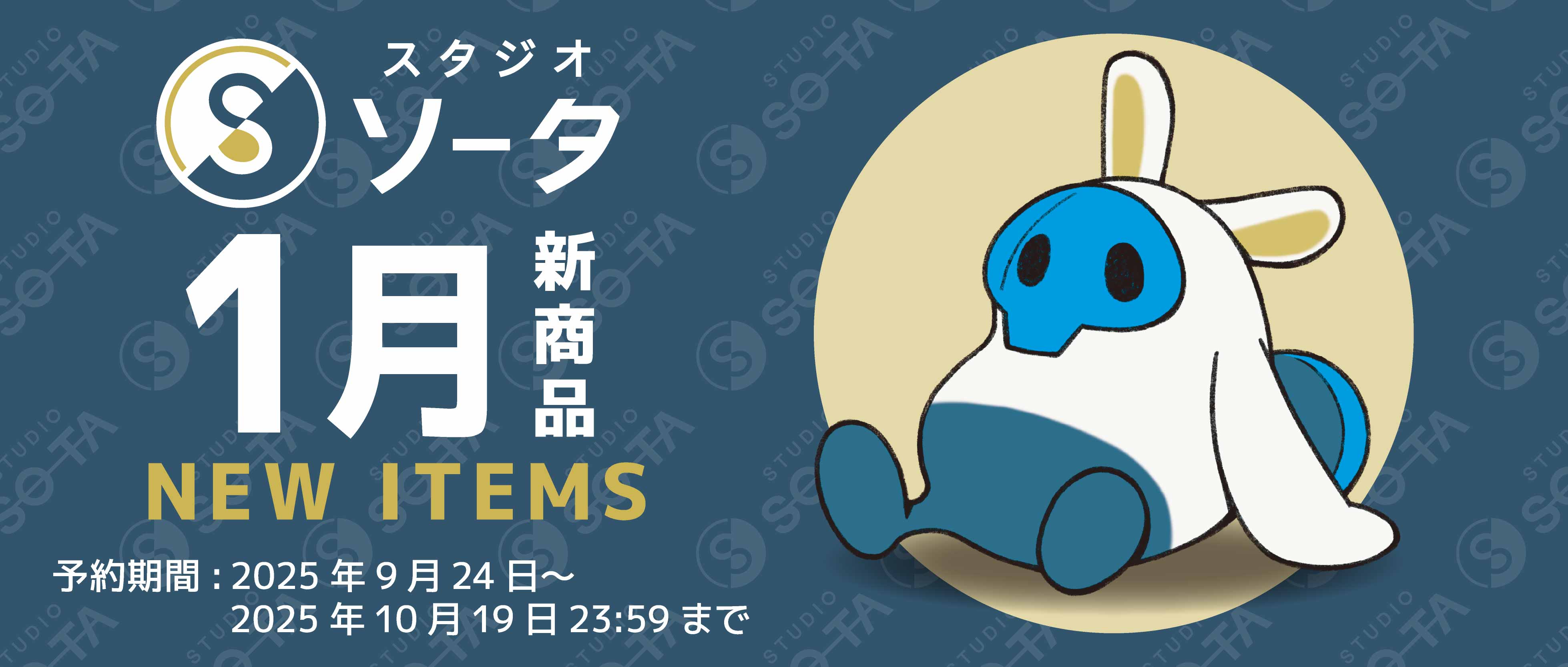 予約受付終了】2026年1月発売予定商品