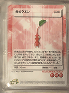 SUN MIGUERE -「ピクミン2：ピクミンパズルカードe+（通常版-全60種類）」-