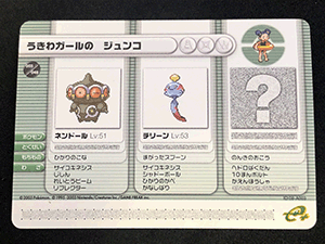 SUN MIGUERE -「ポケモンバトルカードe+ ルビー&サファイア：バトル