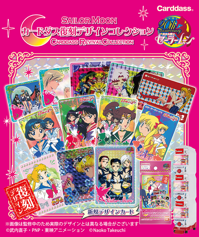 グッズ：カード：美少女戦士セーラームーン 30周年プロジェクト公式サイト