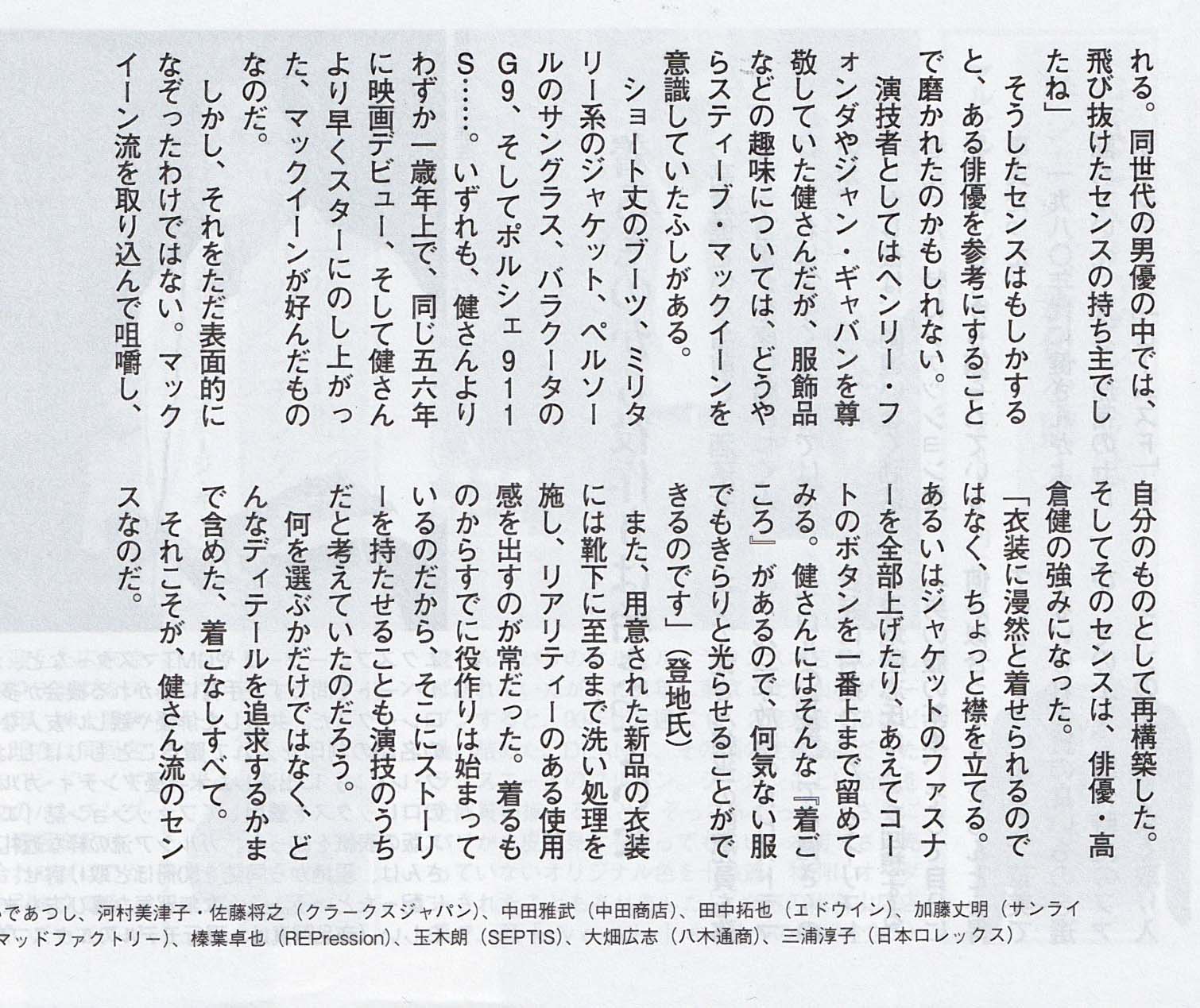 週刊文春 2015年6月4日号に掲載されました - 最新情報