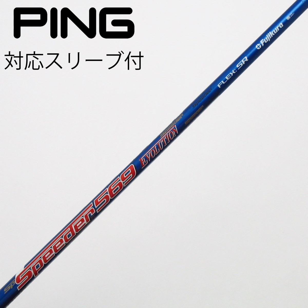 Fujikura Speeder 569 EVOLUTION 7 ピンスリーブ 中古】Speeder