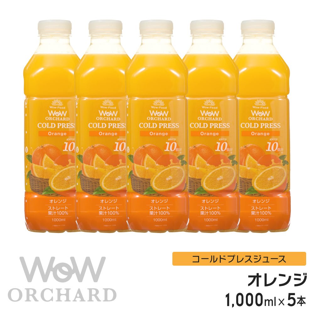 Wow コールドプレスジュース Wow Orchard コールドプレスオーチャード