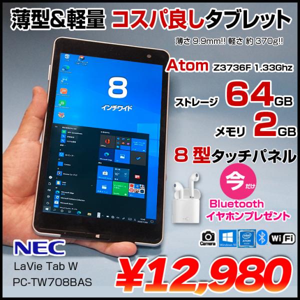 中古パソコン】NEC LAVIE Tab W PC-TW708BAS 中古 タブレット 今だけ