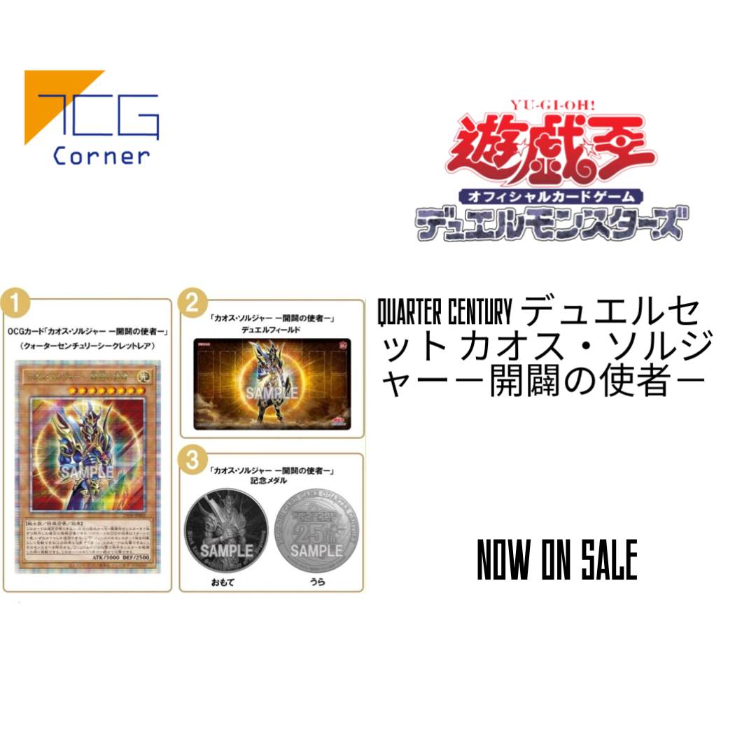 QUARTER CENTURY デュエルセット カオス・ソルジャー-開闢の使者