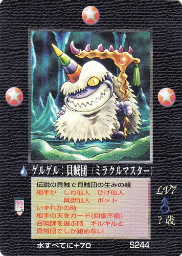 カードセット「星の章」(74 枚)｜大貝獣物語 ザ・ミラクル オブ ザ・ゾーン