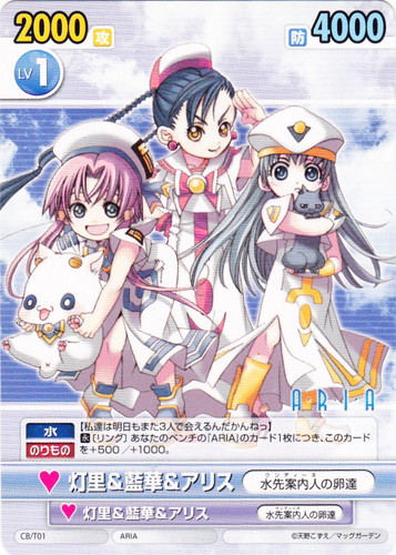 カード名「灯里＆藍華＆アリス／水先案内人の卵達」(2 枚