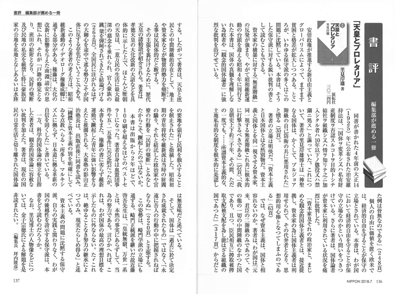 普及版 天皇とプロレタリア』書評（『月刊日本』7月号）