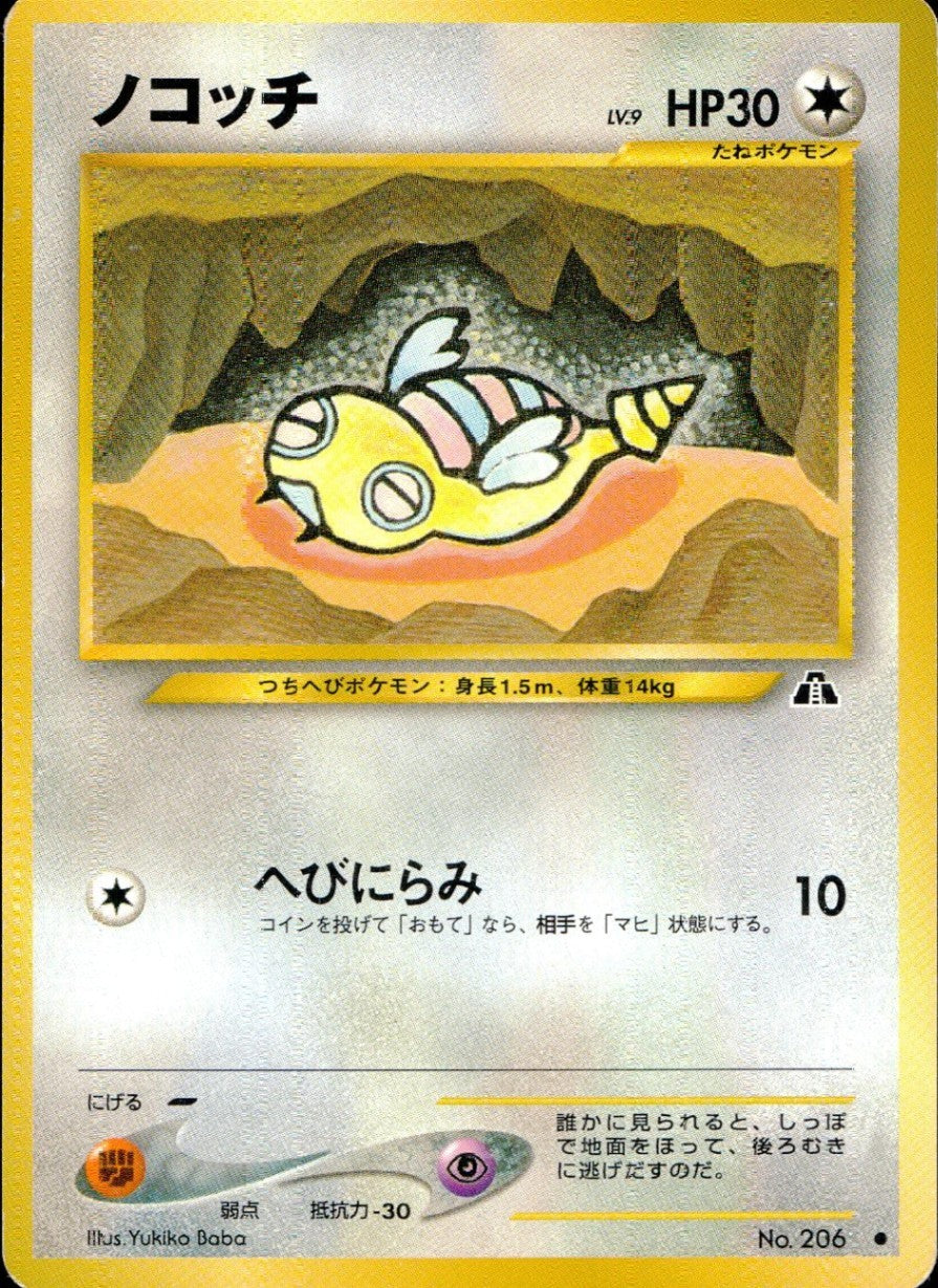状態C】 旧裏 No.206 ノコッチ LV.9/HP30