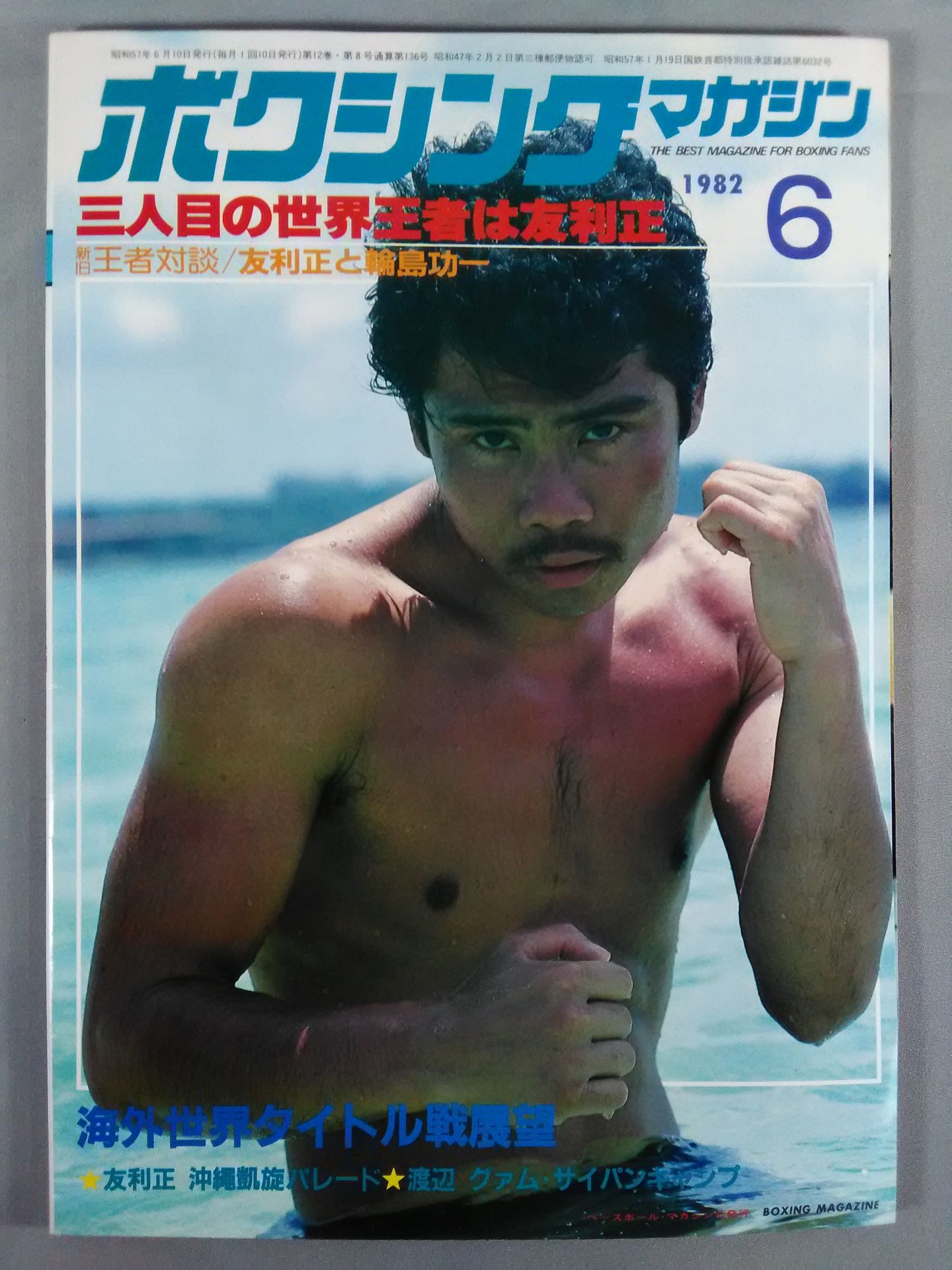 ボクシングマガジン136 – 闘道館