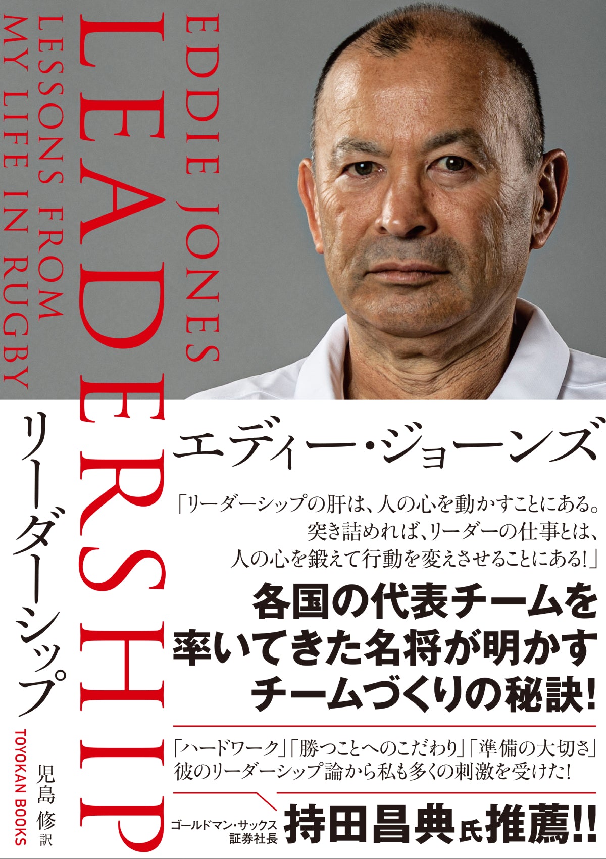 LEADERSHIP リーダーシップ | TOYOKAN BOOKS オンライン