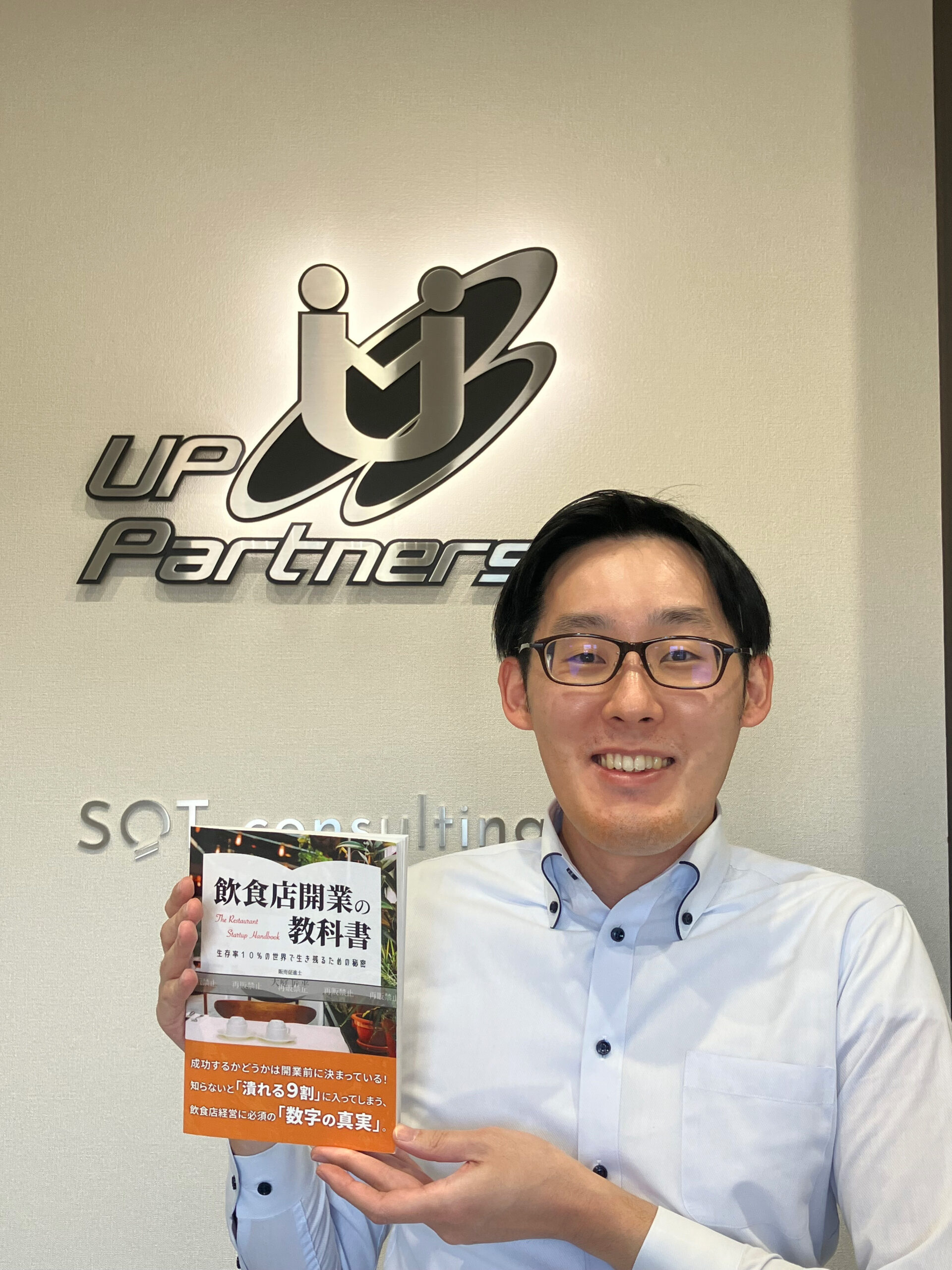 書籍「飲食店開業の教科書：生存率10％の世界で生き残るための秘密