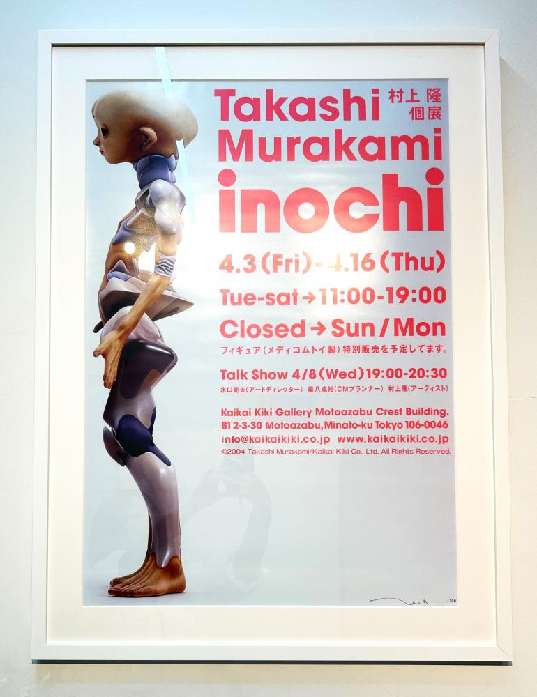 inochi (ポスター)inochi (poster)|村上隆Takashi Murakami