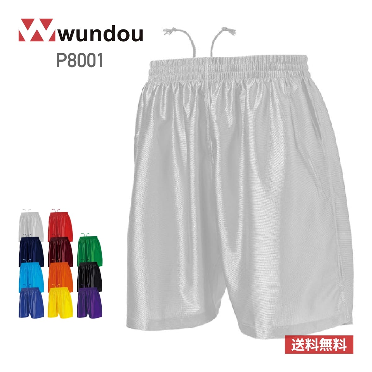 送料無料】サッカーパンツ | ユニフォーム | 1枚 | P8001 | ホワイト