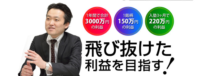 トレーダーズショップ : IPO投資の柳橋塾 [6か月コース]