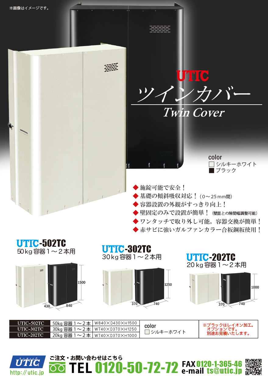 高橋産業株式会社 ツインカバー