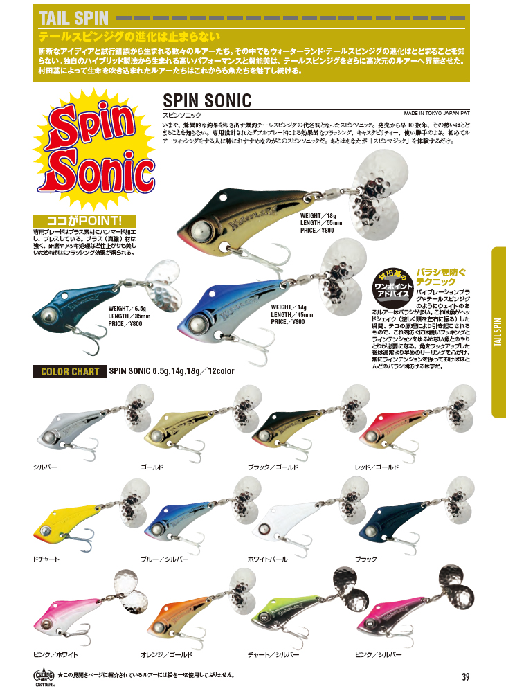 ウォーターランド スピンソニック