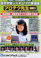 プロテク先生 - 商品案内 - Winbec