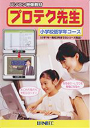 プロテク先生 - 商品案内 - Winbec