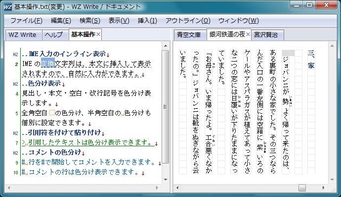 WZ Writing Editor オンラインヘルプ
