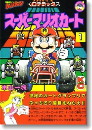 KCマリオ＞スーパーマリオカート1 - ALL SUPER MARIO