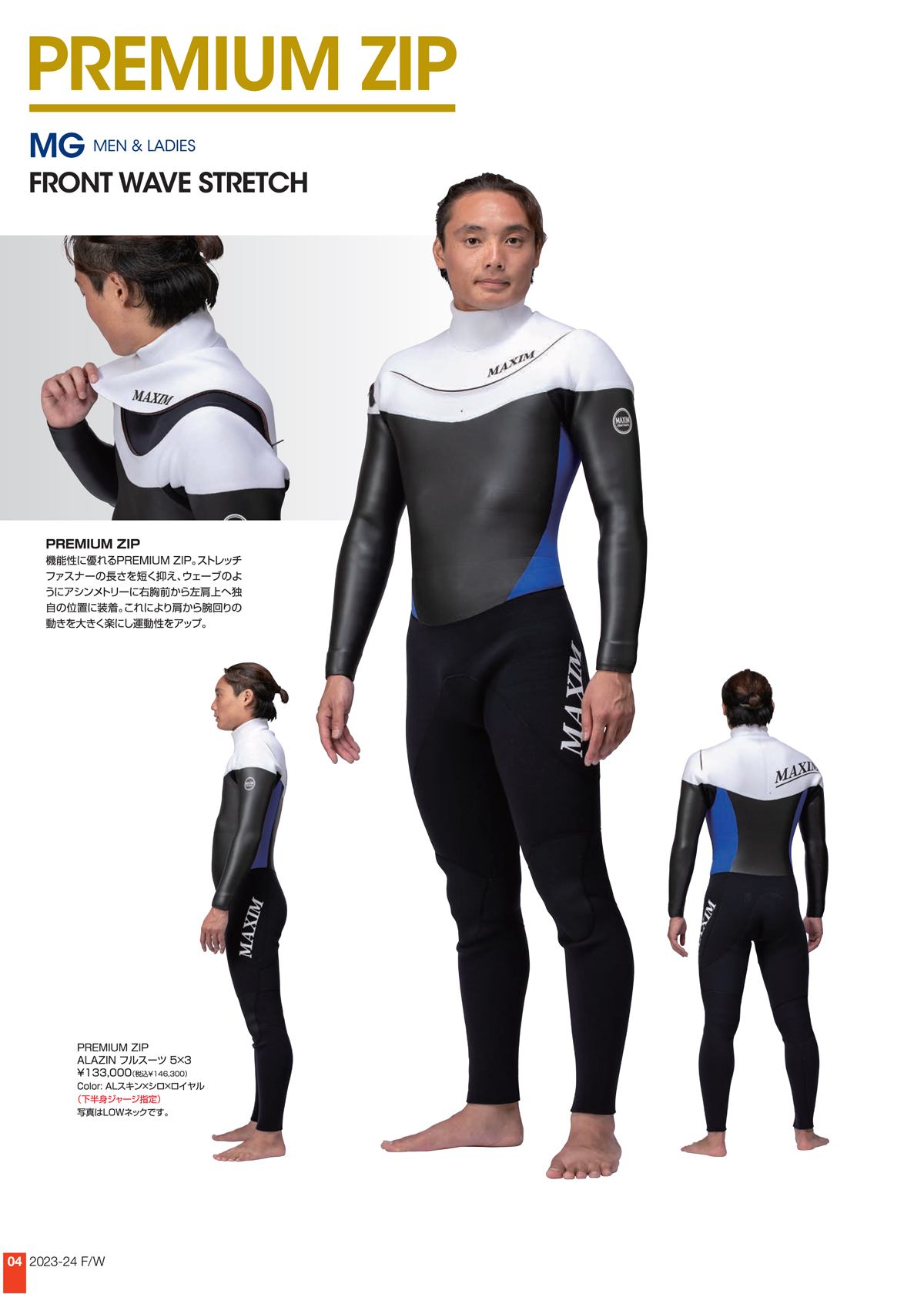 MAXIM（マキシム）ウエットスーツ2023-24 FALL WINTER最新カタログ届き