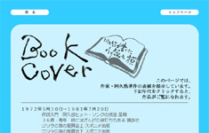 出版作品｜作品紹介｜阿久悠オフィシャルウェブサイト あんでぱんだん