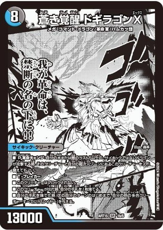 神アート】デュエルマスターズ DMART-15 激筆!! 超獣戯画 開封済 神