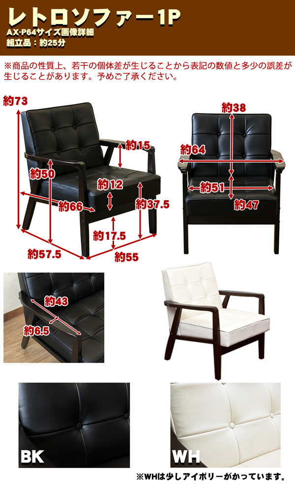送料無料 レトロソファ PVC 一人掛け 商品詳細 DIY用ウッドデッキ販売
