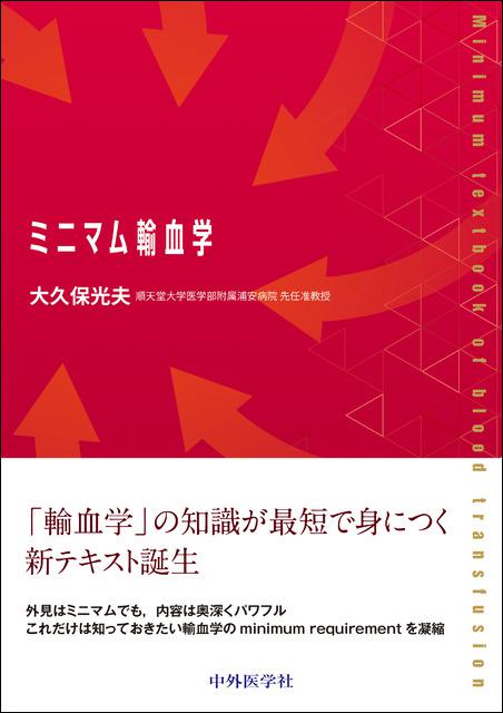 中外医学社 | 書籍詳細