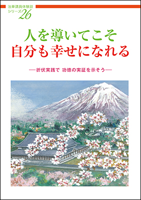 大日蓮出版｜Dainichiren Publishing., Co. Ltd.