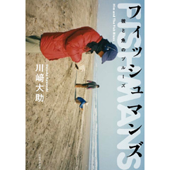 新しいフィッシュマンズ本ですよ！ | ele-king