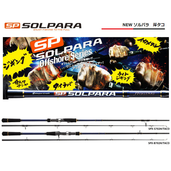 ソルパラ 岸タコ – フィッシングマックス WEBSHOP