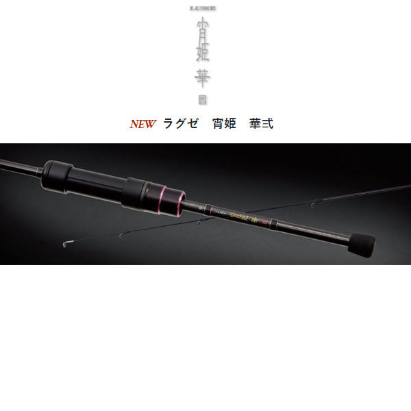 22 ラグゼ 宵姫 華弐 S68FL – フィッシングマックス WEBSHOP