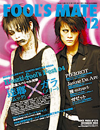 FOOL'S MATE バックナンバーページ2004
