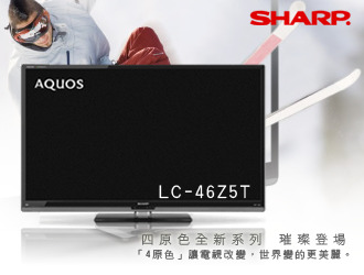 SHARP LC-46Z5T 46吋液晶電視