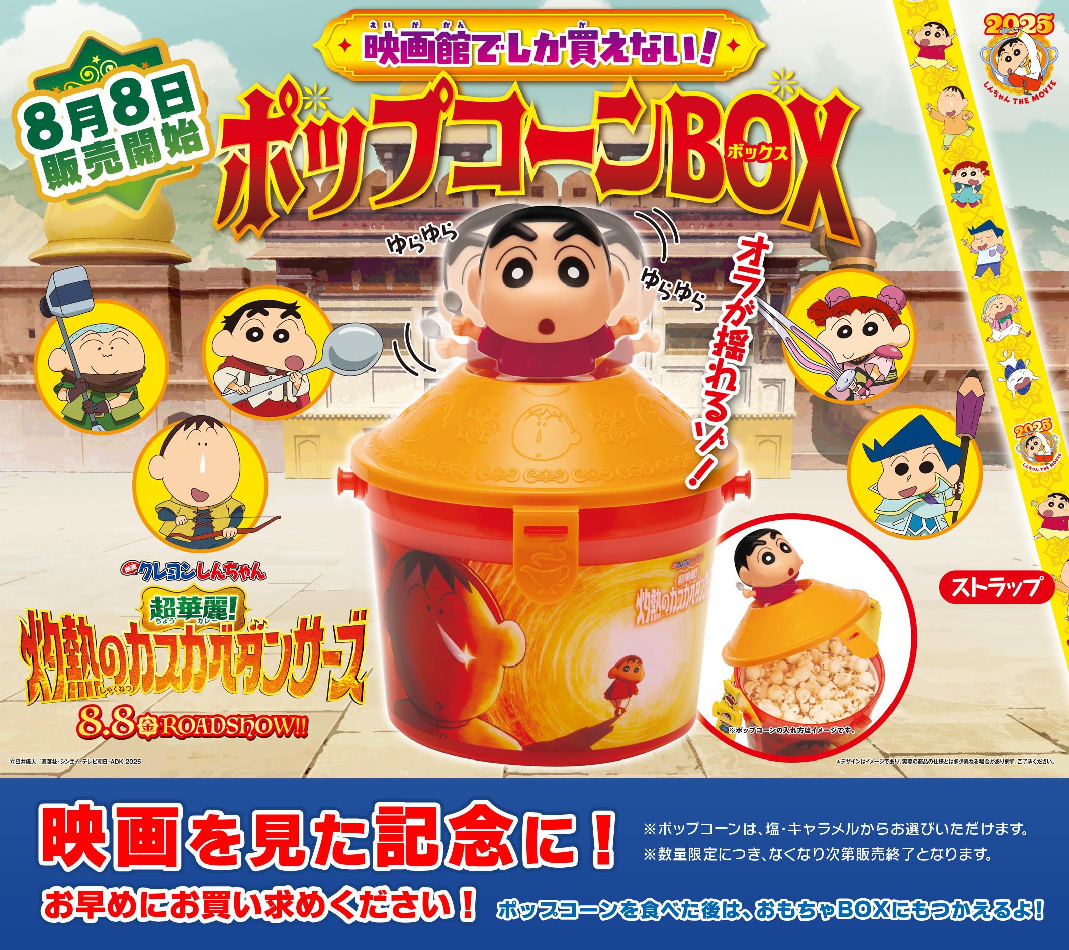 映画クレヨンしんちゃん 超華麗！灼熱のカスカベダンサーズ ホップ