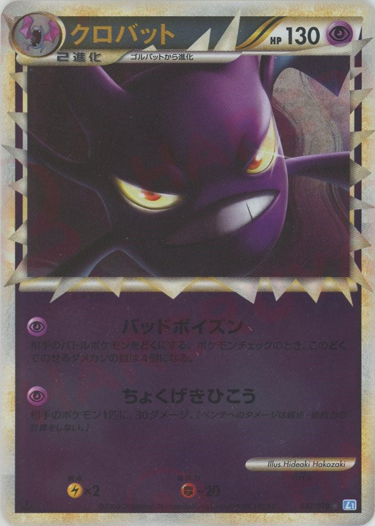 クロバット:ミラー(☆){超}〈037/070〉[L1-l-M] – 晴れる屋2